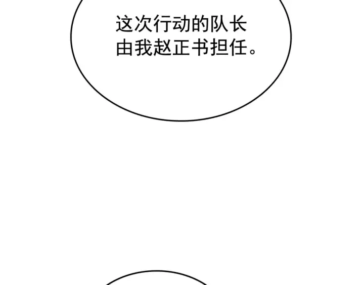 漫画《我独自升级》第117话 入侵第79张图