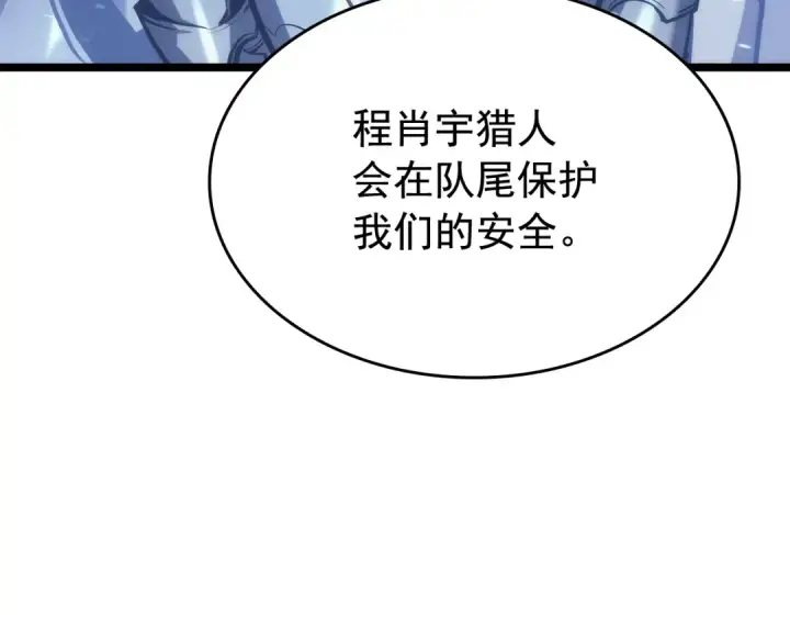 漫画《我独自升级》第117话 入侵第82张图