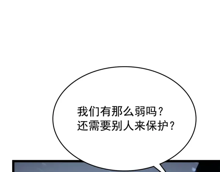 漫画《我独自升级》第117话 入侵第83张图