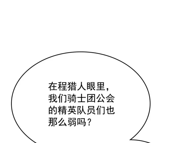 漫画《我独自升级》第117话 入侵第85张图