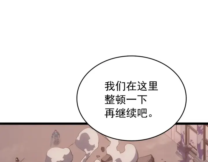 漫画《我独自升级》第118话 全速！第119张图