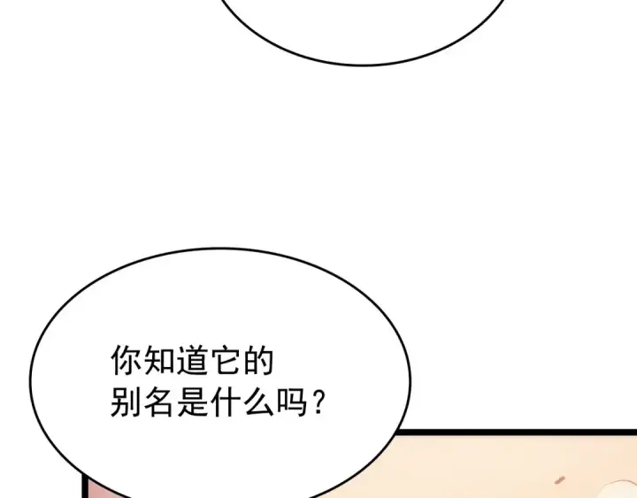 漫画《我独自升级》第118话 全速！第124张图