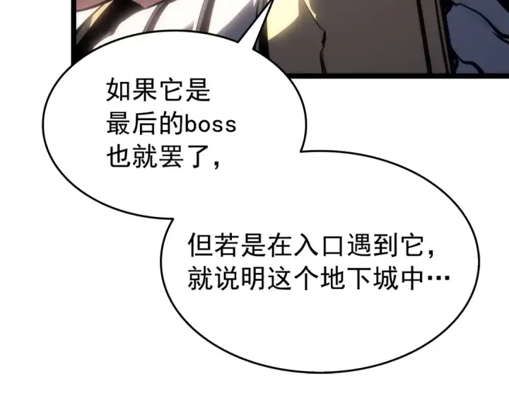 漫画《我独自升级》第118话 全速！第131张图