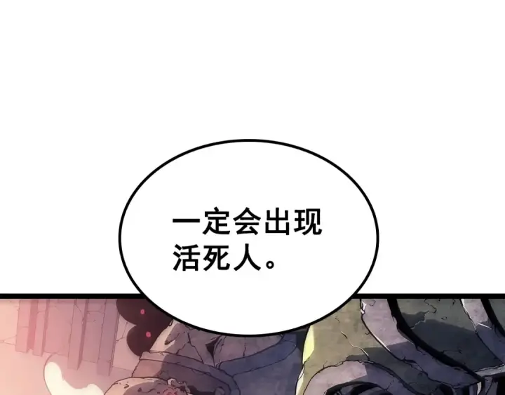 漫画《我独自升级》第118话 全速！第133张图