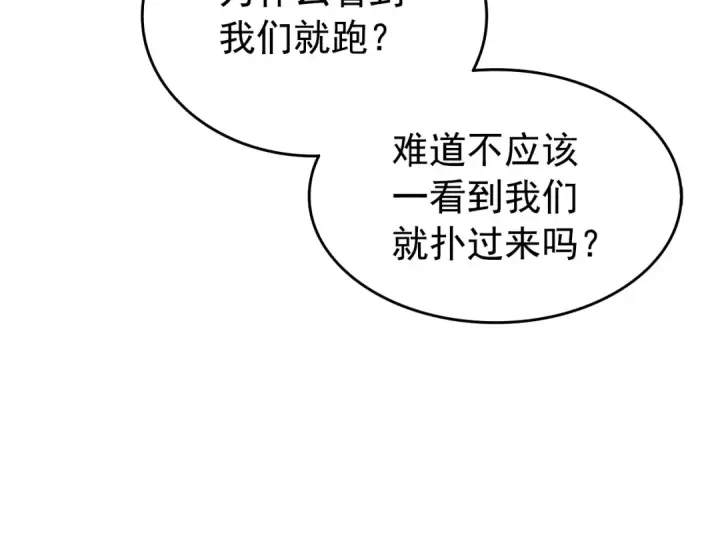 漫画《我独自升级》第118话 全速！第147张图