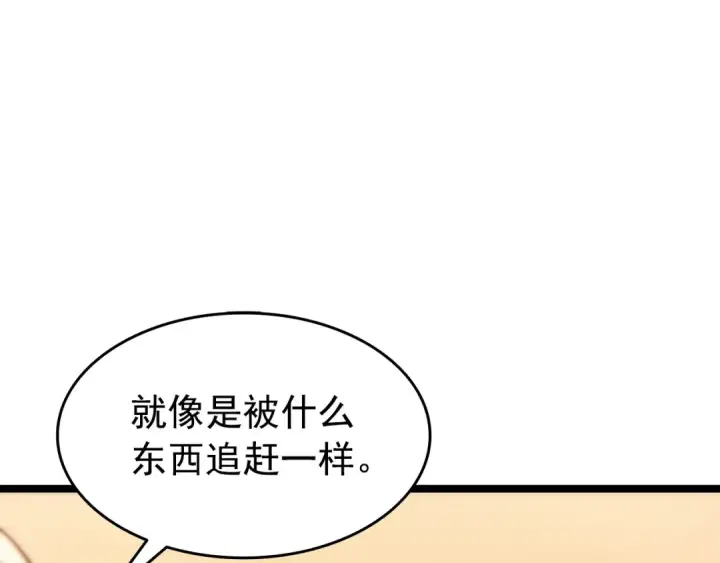 漫画《我独自升级》第118话 全速！第148张图