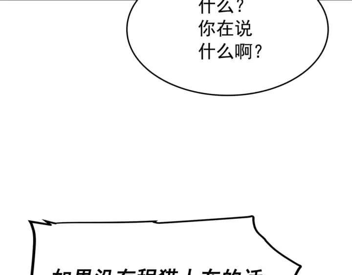 漫画《我独自升级》第118话 全速！第158张图