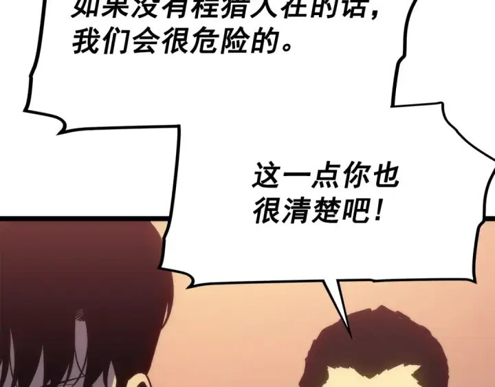漫画《我独自升级》第118话 全速！第159张图