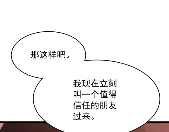 漫画《我独自升级》第118话 全速！第162张图