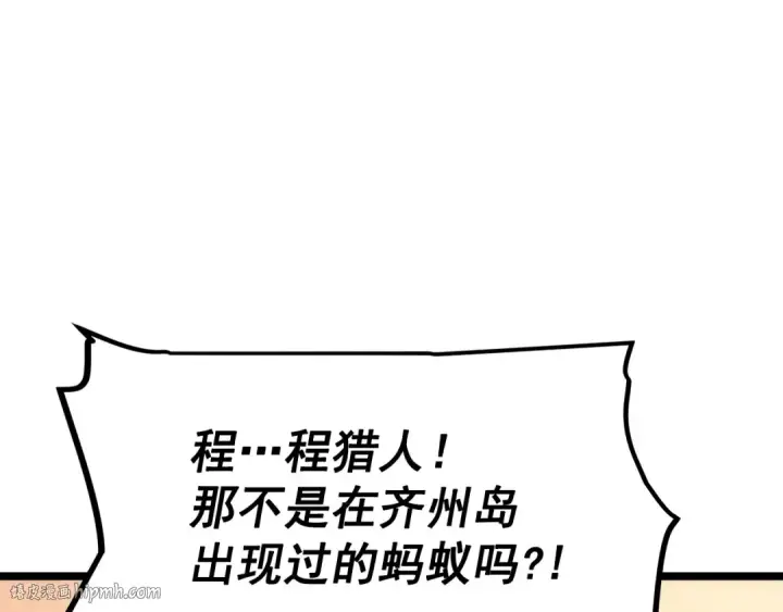 漫画《我独自升级》第118话 全速！第168张图