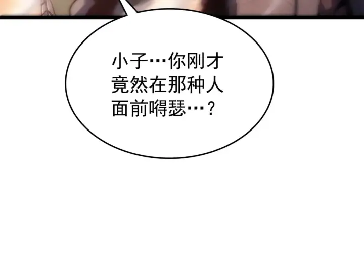 漫画《我独自升级》第118话 全速！第181张图