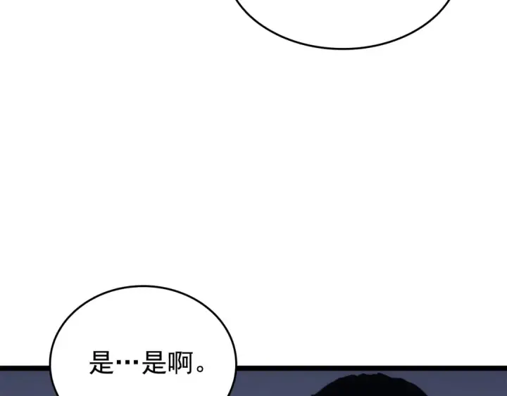 漫画《我独自升级》第118话 全速！第190张图