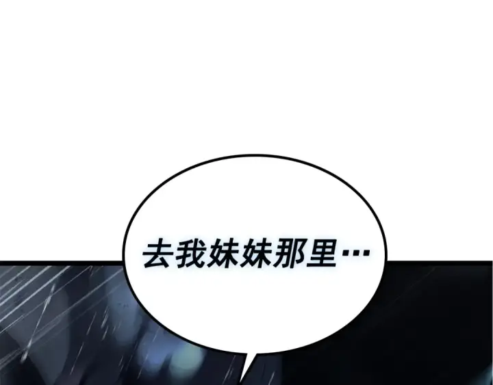 漫画《我独自升级》第118话 全速！第262张图