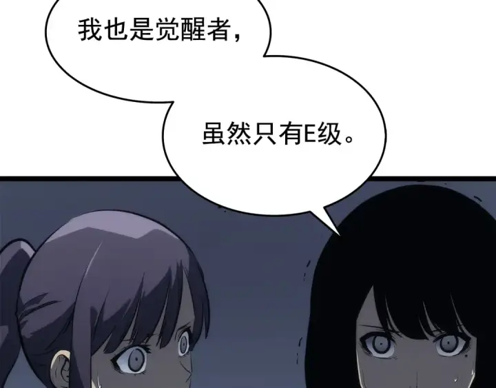 漫画《我独自升级》第118话 全速！第4张图