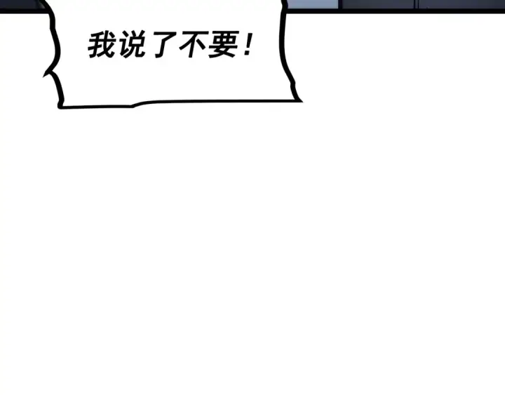 漫画《我独自升级》第118话 全速！第6张图