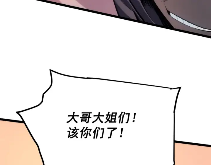 漫画《我独自升级》第118话 全速！第93张图