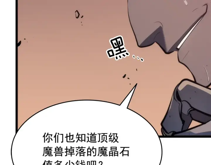 漫画《我独自升级》第119话 恐惧之物第114张图