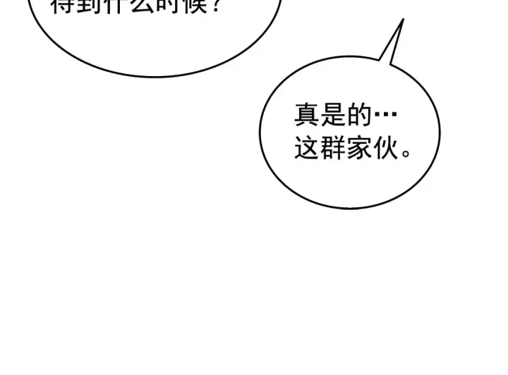 漫画《我独自升级》第119话 恐惧之物第118张图