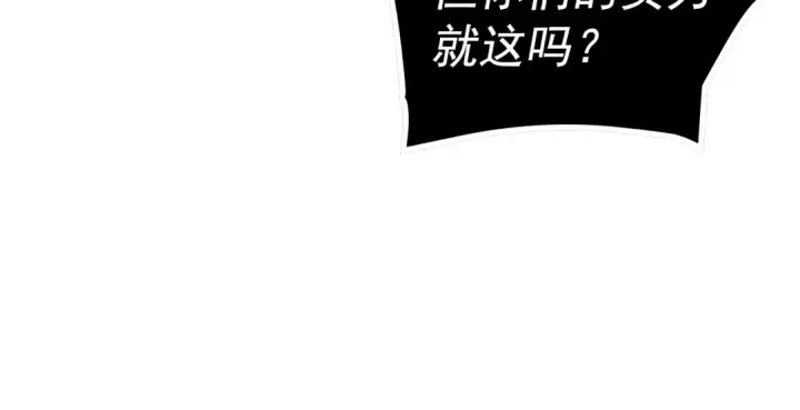 漫画《我独自升级》第119话 恐惧之物第132张图