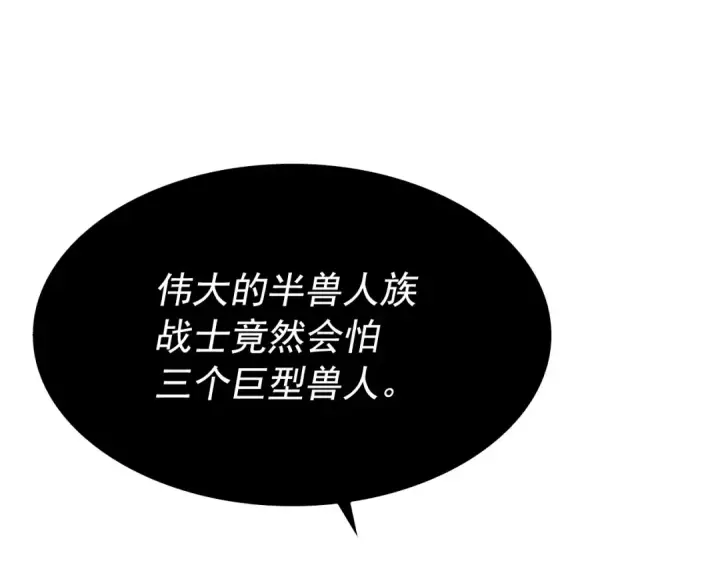 漫画《我独自升级》第119话 恐惧之物第54张图