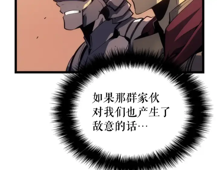 漫画《我独自升级》第119话 恐惧之物第69张图