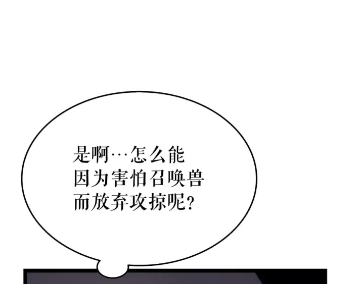 漫画《我独自升级》第119话 恐惧之物第74张图