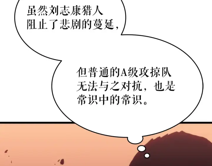 漫画《我独自升级》第120话 王的选择第193张图