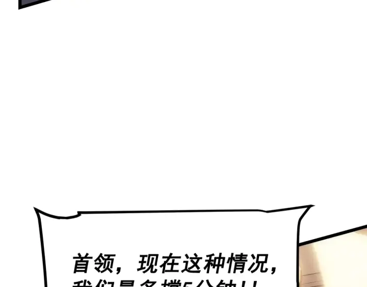 漫画《我独自升级》第120话 王的选择第205张图