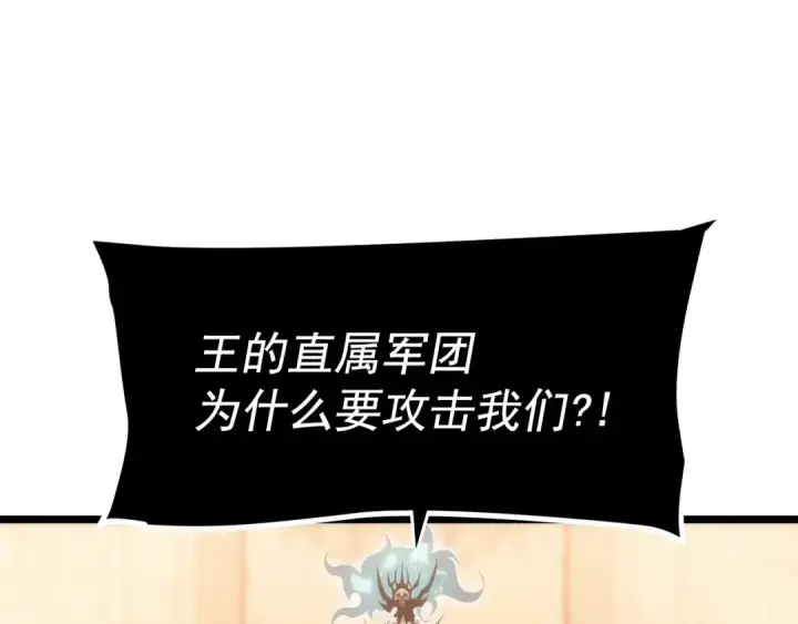 漫画《我独自升级》第120话 王的选择第222张图