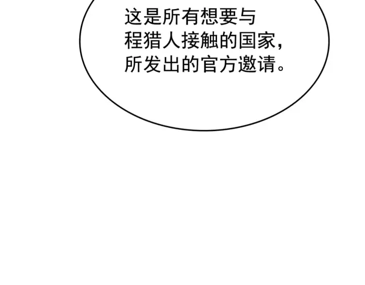 漫画《我独自升级》第121话 误会第103张图