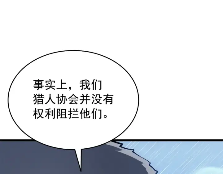 漫画《我独自升级》第121话 误会第107张图