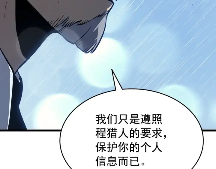 漫画《我独自升级》第121话 误会第109张图