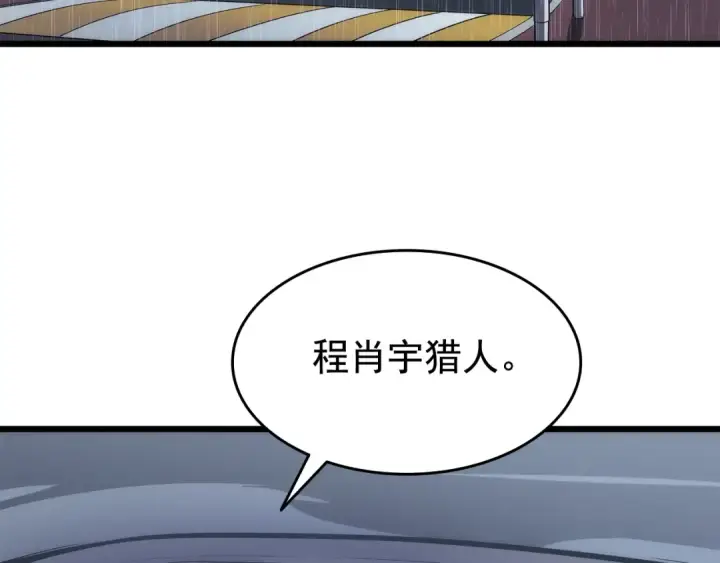 漫画《我独自升级》第121话 误会第116张图