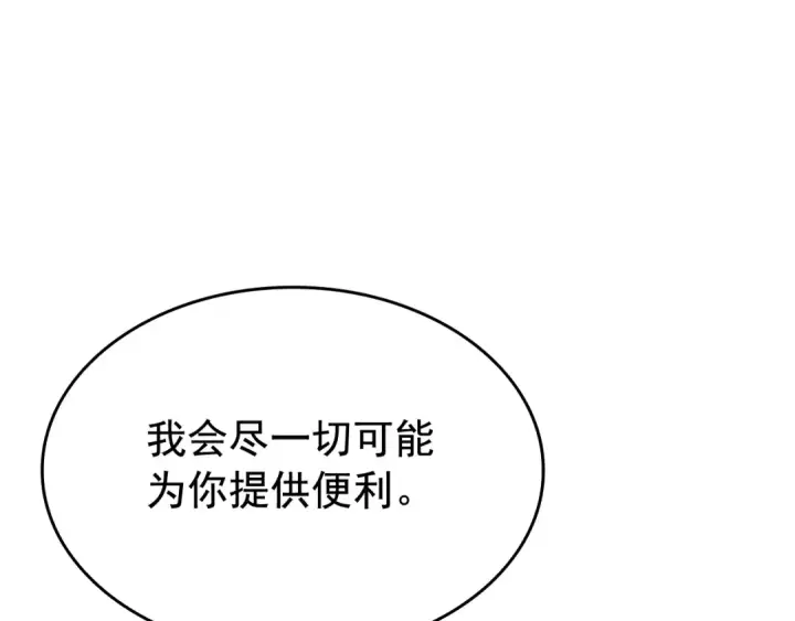 漫画《我独自升级》第121话 误会第119张图