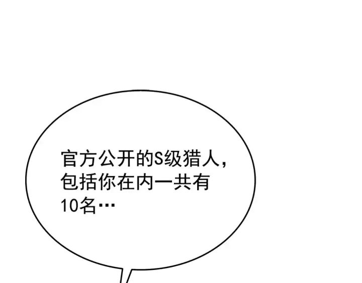 漫画《我独自升级》第121话 误会第125张图