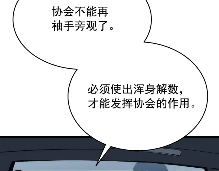 漫画《我独自升级》第121话 误会第129张图