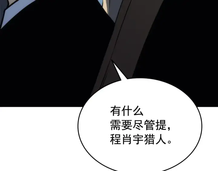 漫画《我独自升级》第121话 误会第131张图