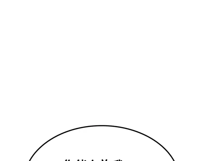漫画《我独自升级》第121话 误会第135张图