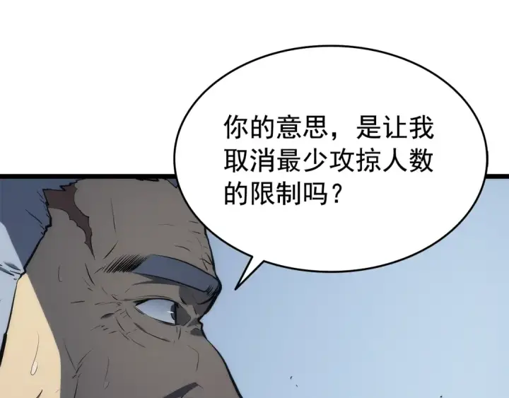 漫画《我独自升级》第121话 误会第139张图