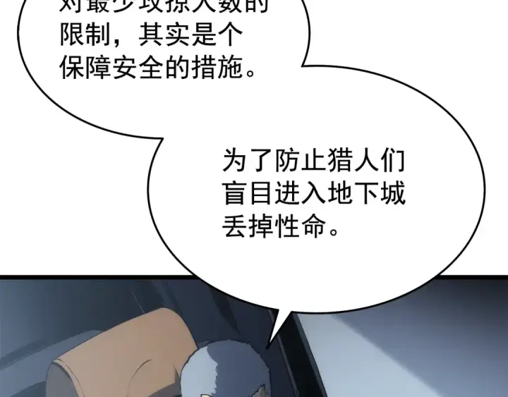 漫画《我独自升级》第121话 误会第143张图