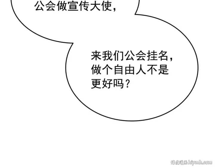 漫画《我独自升级》第121话 误会第168张图