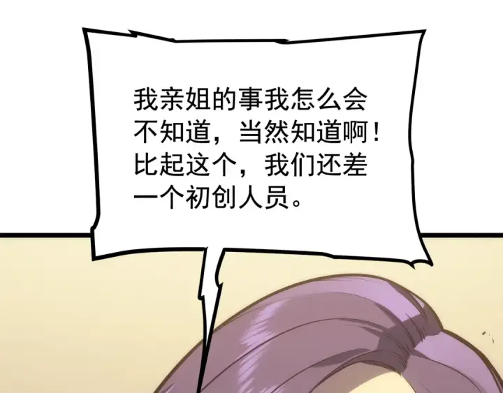 漫画《我独自升级》第121话 误会第174张图