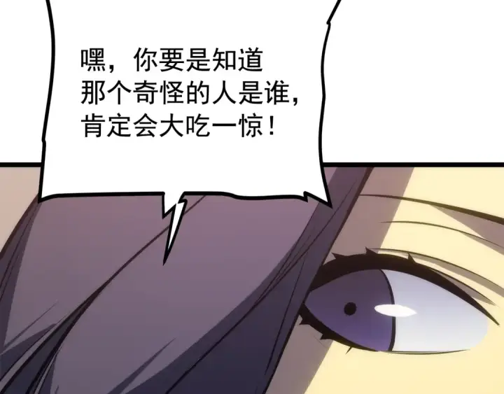 漫画《我独自升级》第121话 误会第178张图