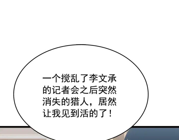 漫画《我独自升级》第121话 误会第194张图