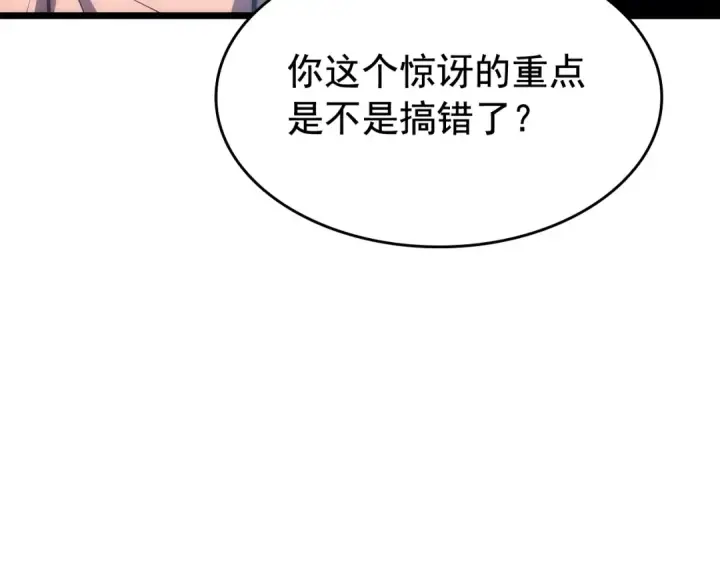 漫画《我独自升级》第121话 误会第196张图