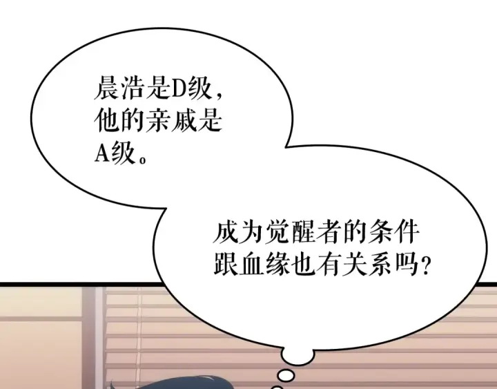 漫画《我独自升级》第121话 误会第197张图
