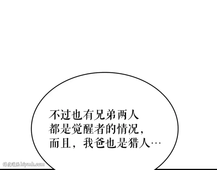 漫画《我独自升级》第121话 误会第200张图