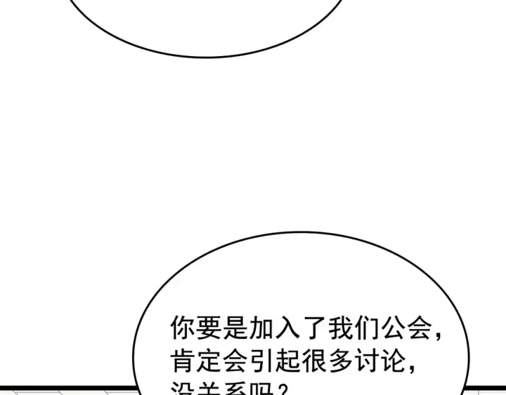 漫画《我独自升级》第121话 误会第203张图
