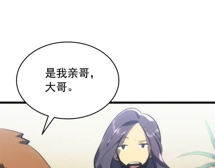 漫画《我独自升级》第121话 误会第206张图