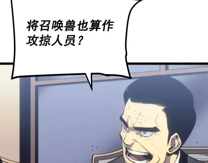 漫画《我独自升级》第121话 误会第218张图